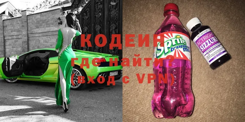 Кодеиновый сироп Lean напиток Lean (лин)  Кингисепп 